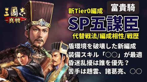 富貴弓|シーズン11：SP五謀臣（富貴騎）の戦歴と解説